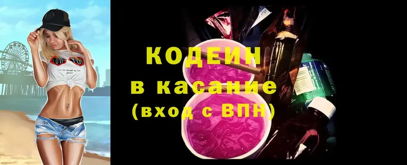 Кодеиновый сироп Lean напиток Lean (лин)  KRAKEN как войти  Калачинск 